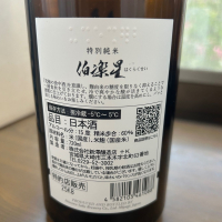 伯楽星のレビュー by_ヨンジ