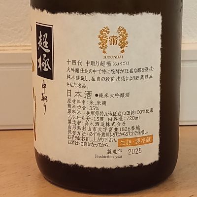 十四代(じゅうよんだい) | 日本酒 評価・通販 SAKETIME