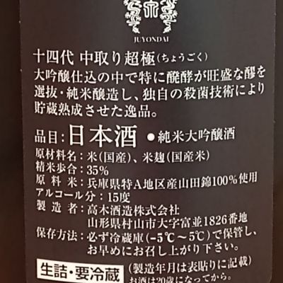 十四代　本丸　1升　早い者勝ち2025年5月詰め 十四代 本丸 1升 早い者勝ち2025年5月詰め 十四