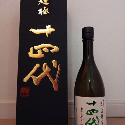 一升瓶佐藤さん(2025年1月3日)の日本酒「十四代」レビュー