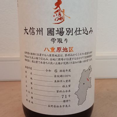 大信州のレビュー by_一升瓶佐藤