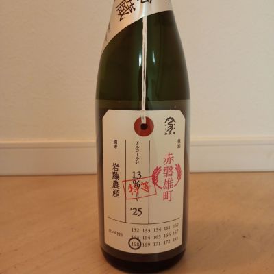 荷札酒のレビュー by_一升瓶佐藤