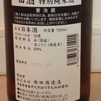 田酒のレビュー by_一升瓶佐藤