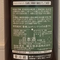 磯自慢のレビュー by_一升瓶佐藤