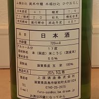 不老泉のレビュー by_一升瓶佐藤