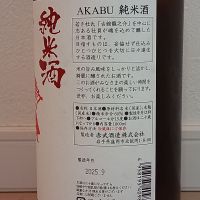 赤武のレビュー by_一升瓶佐藤