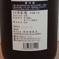 田酒のレビュー by_一升瓶佐藤