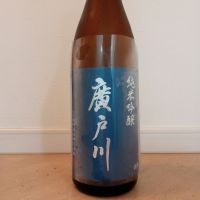 廣戸川