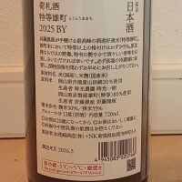 荷札酒のレビュー by_一升瓶佐藤