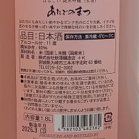 愛宕の松のレビュー by_一升瓶佐藤