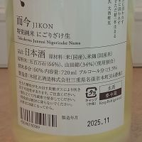 而今のレビュー by_一升瓶佐藤