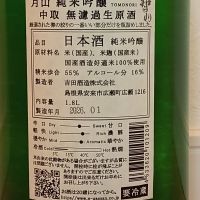 月山のレビュー by_一升瓶佐藤