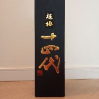 十四代