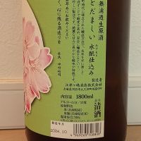 日本魂のレビュー by_一升瓶佐藤