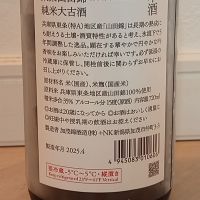荷札酒のレビュー by_一升瓶佐藤