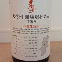 大信州_
            一升瓶佐藤さん