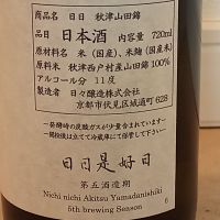 日日のレビュー by_一升瓶佐藤