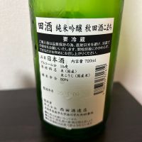 田酒のレビュー by_kameとパンドリー