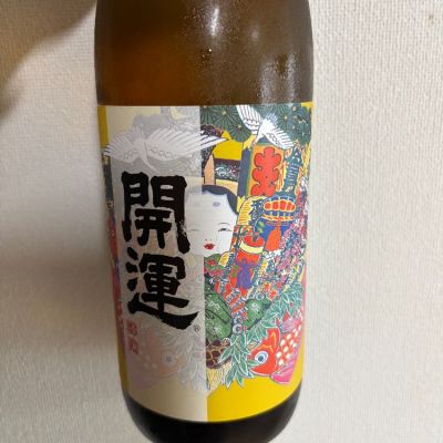 開運のレビュー by_だいやん