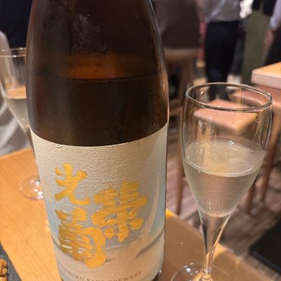 光栄菊のレビュー by_だいやん