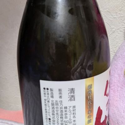 住乃井(すみのい) | 日本酒 評価・通販 SAKETIME