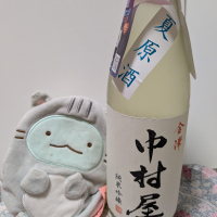 金澤中村屋