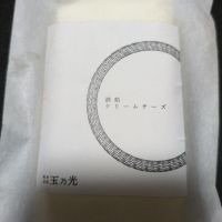 玉乃光のレビュー by_水玉772