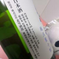 北雪のレビュー by_水玉772