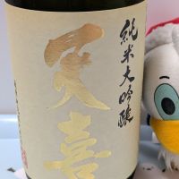 天喜のレビュー by_水玉772