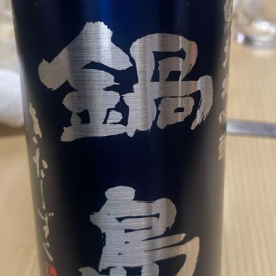 鍋島のレビュー by_gdeh666