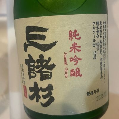 みむろ杉のレビュー by_gdeh666