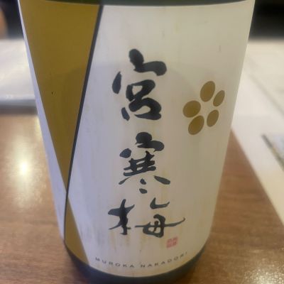 宮寒梅のレビュー by_gdeh666