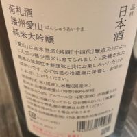 荷札酒のレビュー by_gdeh666
