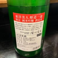 東洋美人のレビュー by_gdeh666