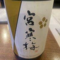 宮寒梅