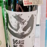 
            稲里_
            NK SAKELIFEさん