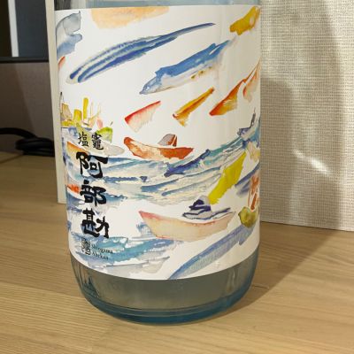 阿部勘のレビュー by_かわら