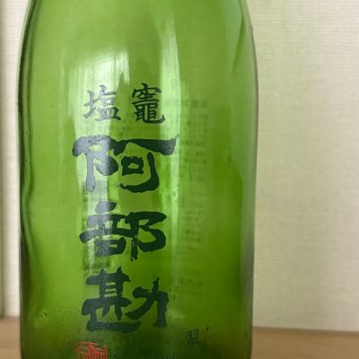 阿部勘のレビュー by_かわらさん