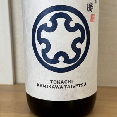 十勝のレビュー by_かわらさん