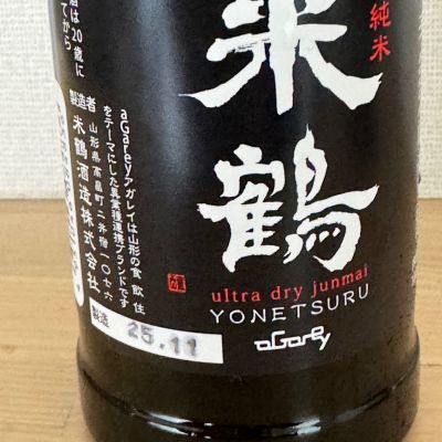 米鶴のレビュー by_かわらさん