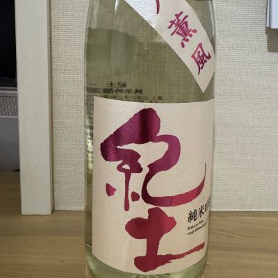 紀土のレビュー by_かわらさん