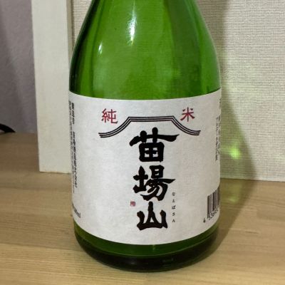 苗場山のレビュー by_かわらさん