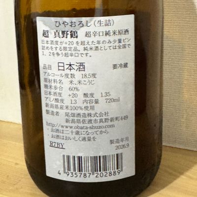 真野鶴(まのつる) | 日本酒 評価・通販 SAKETIME