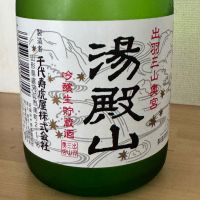 湯殿山