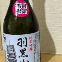 羽黒山