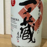 一ノ蔵