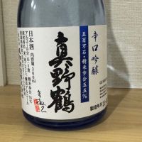 真野鶴