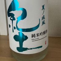 紀土