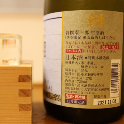 朝日鷹　セット売り　早い者勝ち oji_boy53さん(2025年1月16日)の日本酒「朝日鷹」レビュー