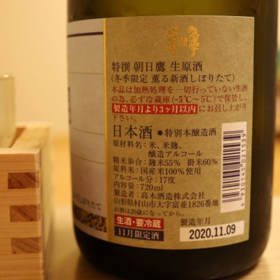朝日鷹(あさひたか) - ページ7 | 日本酒 評価・通販 SAKETIME